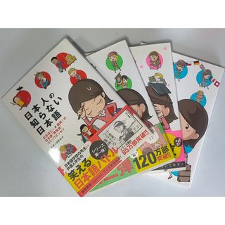 日本人の知らない日本語4冊セット(その他)