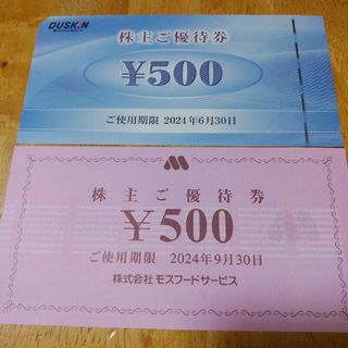 モスバーガー  ・  ダスキン  優待券  1000円分 ＋ カード１枚