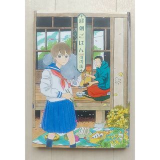 縁側ごはん(その他)