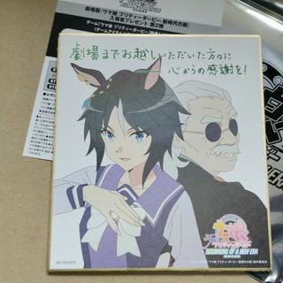 劇場版 ウマ娘プリティーダービー 新時代の扉 入場者特典 色紙 フジキセキ(その他)