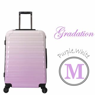 キャリーケース 紫 グラデーション Mサイズ 軽量 可愛い 綺麗 ハード(スーツケース/キャリーバッグ)