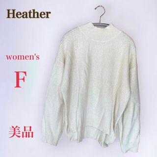 heather - Heather ヘザー　ラクーン混 アゼニット セーター プルオーバー　F　白