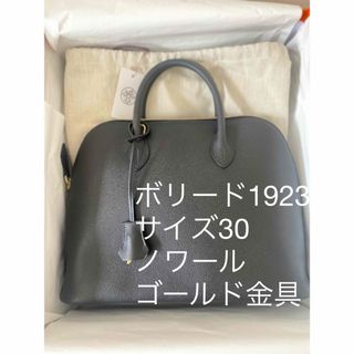 エルメス(Hermes)のHERMES ボリード1923 30 ノワール　B刻印(ハンドバッグ)