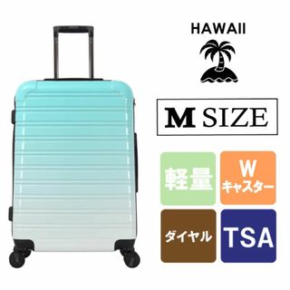 キャリーケース ミント グラデーション Mサイズ 軽量 拡張 ハード TSA(スーツケース/キャリーバッグ)