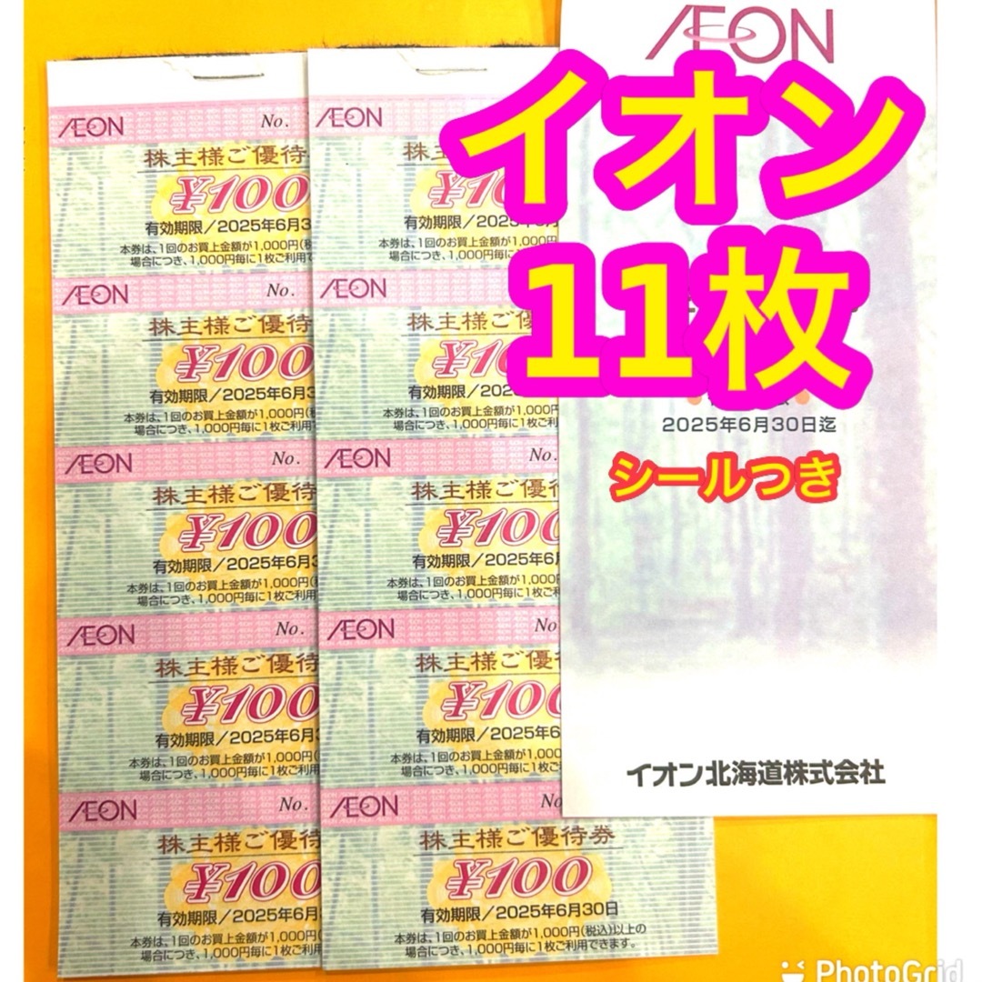 AEON(イオン)のイオン マックスバリュ 株主優待 エンタメ/ホビーのコレクション(その他)の商品写真