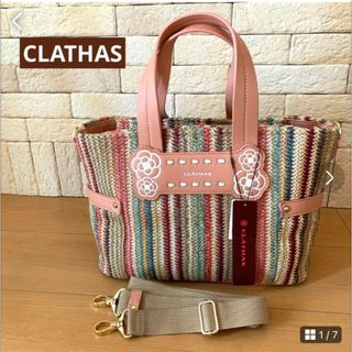 CLATHAS - 新品クレイサス【CLATHAS】モントリオール 2wayトートバッグ かごバッグ