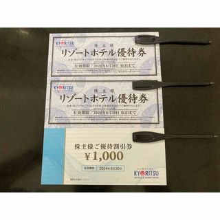 共立メンテナンス株主優待(その他)