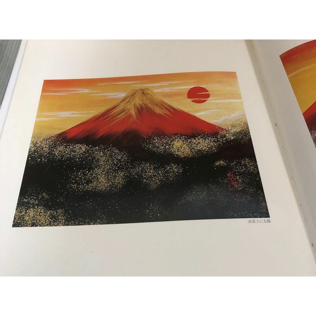 3-△富士山日本画集 あいはら友子 サイン入り 2010年4月1日 平成 3-△富士山日本画集 あいはら友子 サイン入り 2010年4月1日 平成