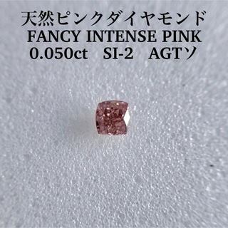 0.050ct SI-2 天然ピンクダイヤFANCY INTENSE PINK(その他)