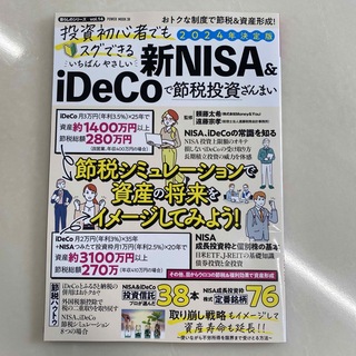 新NISA&iDecoで節税投資ざんまい(ビジネス/経済/投資)