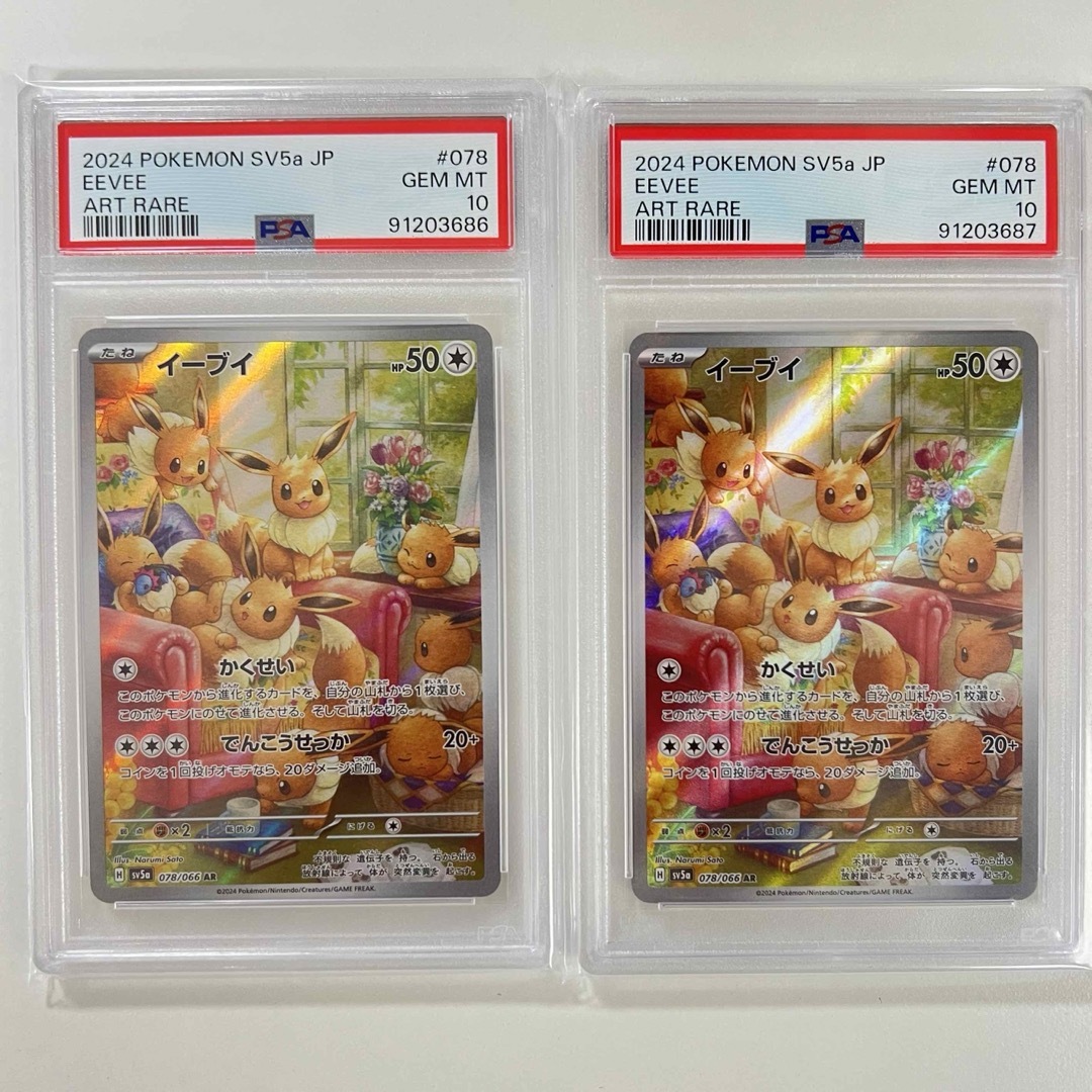 ポケモン - ポケモンカード イーブイ ar psa10 連番2枚セットの ポケモン - ポケモンカード イーブイ ar psa10 連番2枚セットの