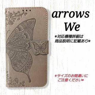 ◇arrows We　◇ エンボスバタフライ　グレーB　灰色　 ◇　N５７(Androidケース)