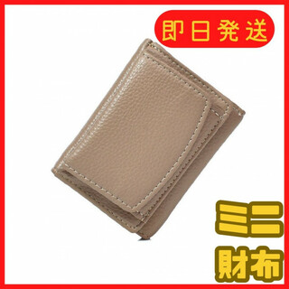 レディース ミニ財布 ベージュ 三つ折り財布 コンパクトウォレット カードケース(財布)