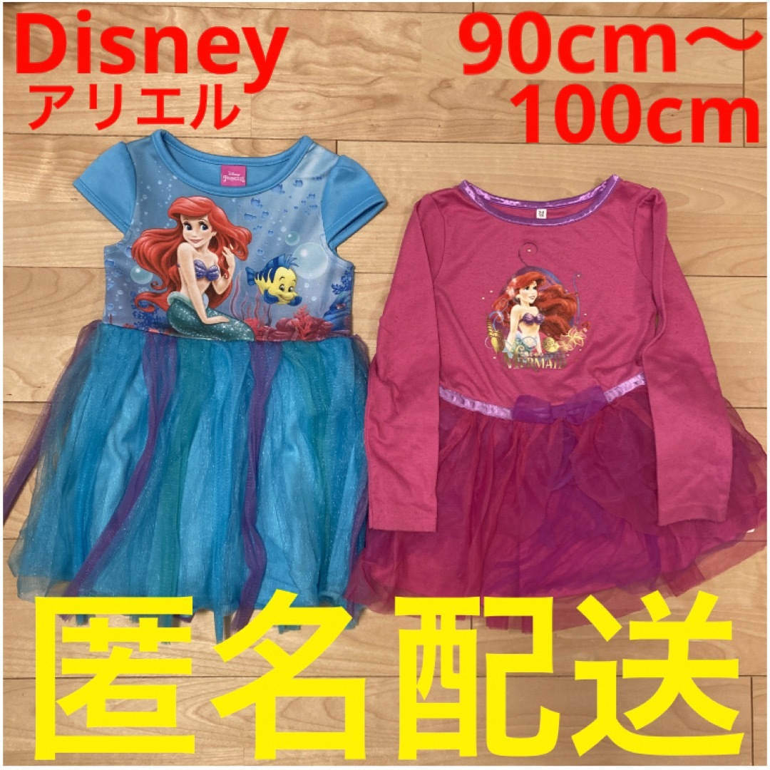 Disney - ディズニー リトルマーメイド アリエル 90cm 100cm Disney - ディズニー リトルマーメイド アリエル 90cm 100cm