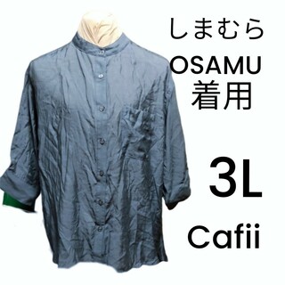 シマムラ(しまむら)のCafiiシアーシャツ3L新品未使用タグ付OSAMU着用ラファーファ掲載しまむら(シャツ/ブラウス(長袖/七分))