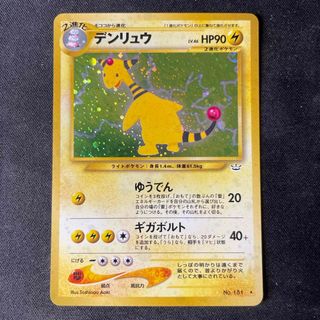 ポケモン(ポケモン)のポケモンカード 旧裏 デンリュウ(シングルカード)