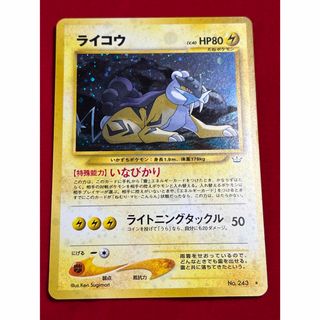 ポケモン - ポケモン　ライコウ　★   旧裏　渦巻きホロ入