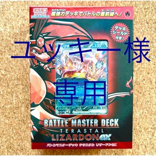 【新品未開封】バトルマスターデッキ テラスタル リザードンex(カード)