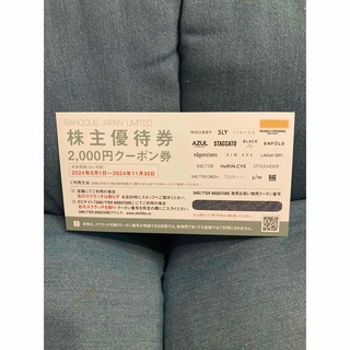 バロックジャパンリミテッド株主優待券　2000円クーポン券