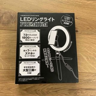 LEDリングライト　PREMIUM  未使用品　DIME付録(テーブルスタンド)