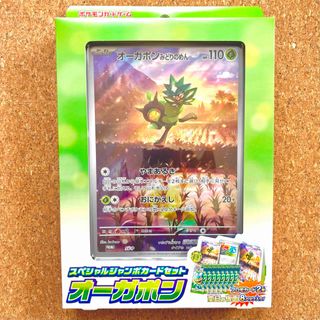 オーガポン　スペシャルジャンボカードセット　新品未開封品　ポケモンカード(Box/デッキ/パック)