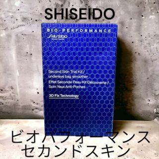 SHISEIDO (資生堂) - SHISEIDO ビオパフォーマンス セカンドスキン トライアルキット　Ｎ