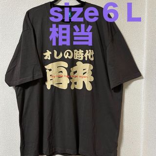 大きいサイズメンズ＊新品タグ付きオモシロＴ(Tシャツ/カットソー(半袖/袖なし))