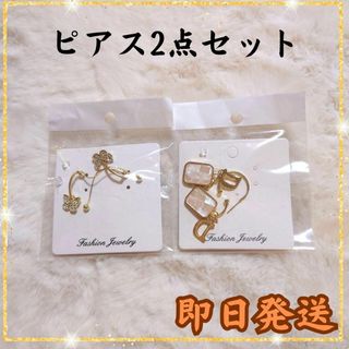 ★即日発送★　ピアス　2点セット　きらきら　ゆらゆら　ゴールド　パーティー(ピアス)