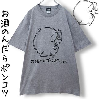 ニーアクロージング(NieR Clothing)のNieR clothing お酒のんだらポンコツカットソー(カットソー(半袖/袖なし))