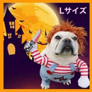 ハロウィン 犬 猫 ペット 服 チャッキー コスプレ 衣装 Lサイズ(犬)