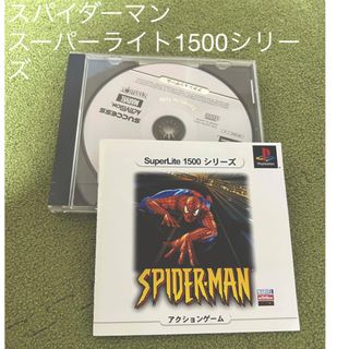 PlayStation - スパイダーマン