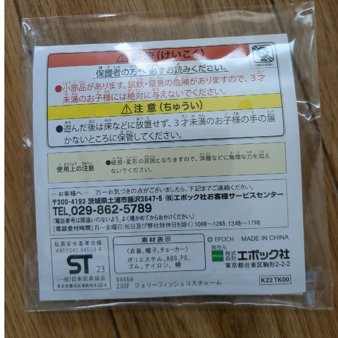 シルバニアファミリー(シルバニアファミリー)のシルバニアファミリー　コスチューム エンタメ/ホビーのおもちゃ/ぬいぐるみ(キャラクターグッズ)の商品写真