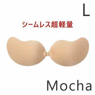 ヌーブラ(NuBra)の【新品未使用】ヌーブラ 超軽量 シームレス ブラ Lサイズ モカ 超軽量(ヌーブラ)