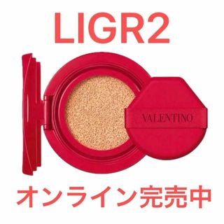 ヴァレンティノ(VALENTINO)のVALENTINO GO クッション レフィル ヴァレンティノ LIGR2(ファンデーション)