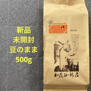 未開封 加藤珈琲店 コーヒー豆 グアテマラ・ラスデリシャス 500g 豆のまま(コーヒー)