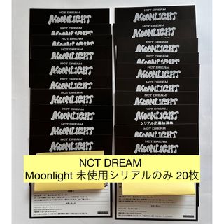 NCT DREAM Moonlight 未使用 シリアル応募抽選券 20枚