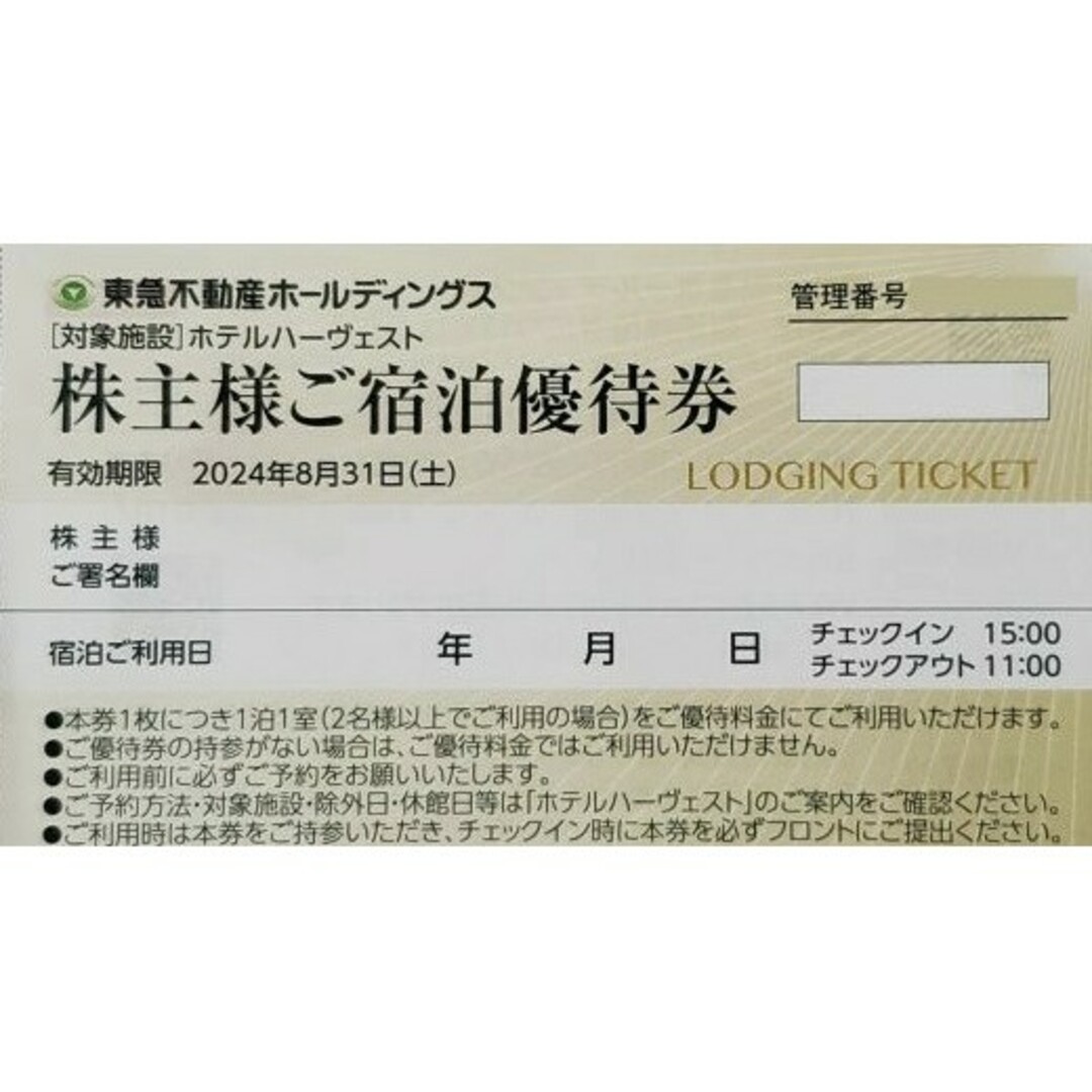 東急不動産 株主優待 ホテルハーヴェスト VIALA ご宿泊優待券 1枚 チケットの優待券/割引券(宿泊券)の商品写真