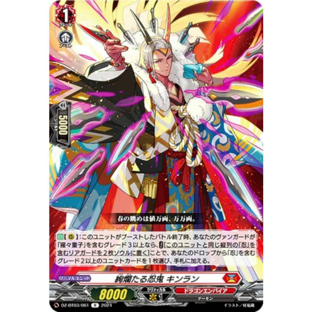 ヴァンガード DZ-BT03/061 絢爛たる忍鬼 キンラン (R レア ヴァンガード DZ-BT03/061 絢爛たる忍鬼 キンラン (R レア