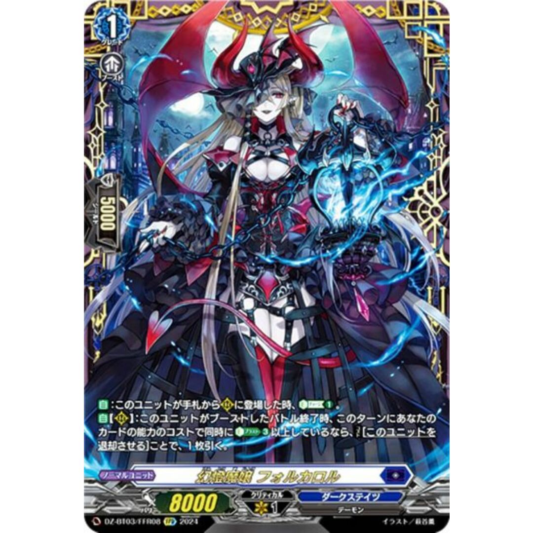 ヴァンガード DZ-BT03/FFR08 幻燈魔嬢 フォルカロル (FFR ダブル ヴァンガード DZ-BT03/FFR08 幻燈魔嬢 フォルカロル (FFR ダブル