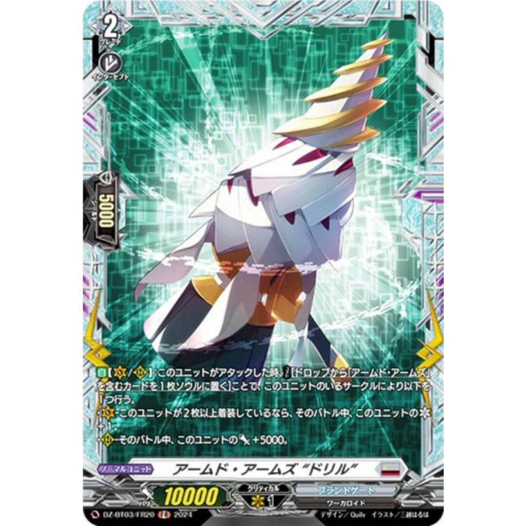 ヴァンガード DZ-BT03/FR20 アームド・アームズ “ドリル” (FR フレームレア) ブースターパック 次元超躍 エンタメ/ホビーのアニメグッズ(その他)の商品写真