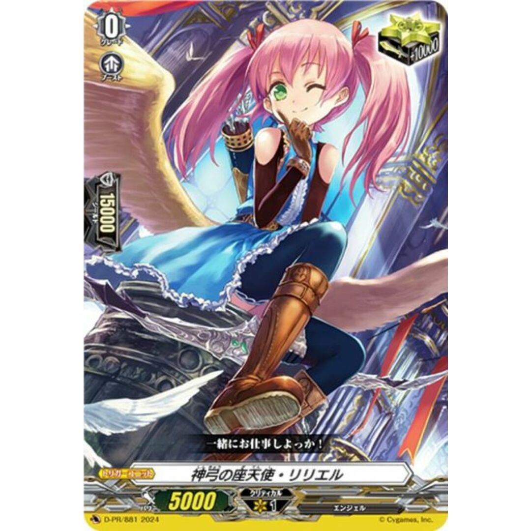 ヴァンガード DZ-BT03/D-PR/881 神弓の座天使・リリエル (PR プロモ) ブースターパック 次元超躍 ボックス特典収録 エンタメ/ホビーのアニメグッズ(その他)の商品写真