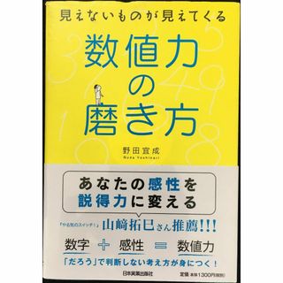 数値力の磨き方(アート/エンタメ)