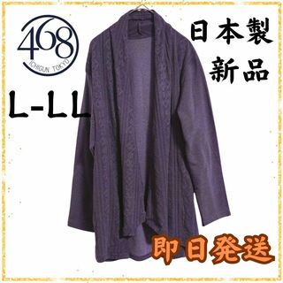★即日発送★シロヤイチガン　極衣　ケーブル編み　日本製　シンプル　カーディガン(カーディガン)