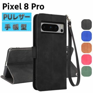 Pixel 8 Proスタンド機能 ストラップ付 手帳型ケース スマホケース(Androidケース)
