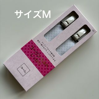 コーリンベルト  しっかり　サイズM 新品