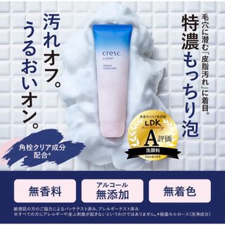 アスタリフト(ASTALIFT)のクレスク by アスタリフト クリーミー クリアフォーム 洗顔フォーム120g (洗顔料)