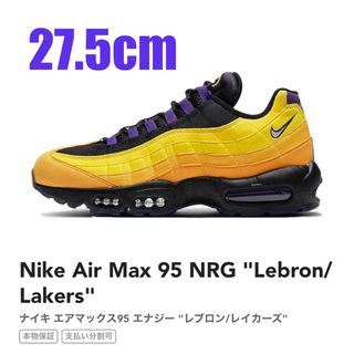 NIKE - 【美品】Nike Air Max 95 NRG "Lebron/Lakers"