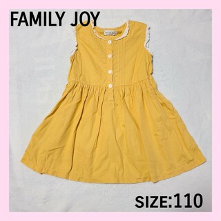 【110cm】FAMILY JOY ワンピース 黄色 イエロー 女の子 子供服(ワンピース)