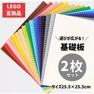 レゴ(Lego)のLEGO  レゴ　基礎板　基盤板　プレート　ベース  土台　互換品　2枚セット(積み木/ブロック)