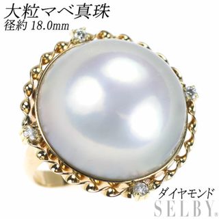 K18YG 大粒マベパール ダイヤモンド リング 径約18.0mm(リング(指輪))